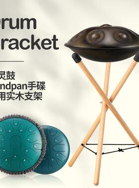 空灵鼓/handpan手碟通用支架成人演奏初学打击