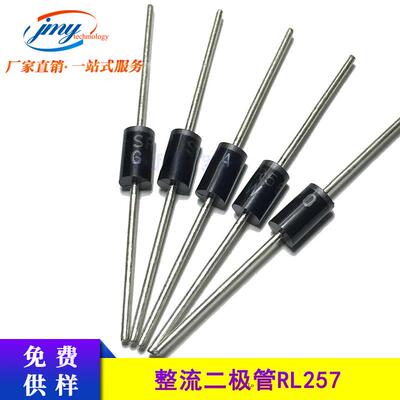 直销RL257DO-15封装插件整流二极管大芯片整流管现货