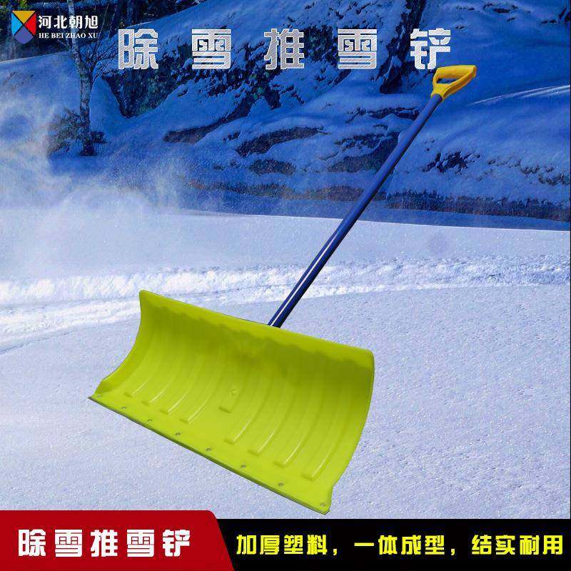 加厚钢化塑料冬季人工除雪清雪铲推雪板