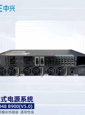 中兴ZXDU48B900V5.0嵌入式通信开关电源48V90A交转直电源系统
