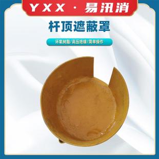 800mm电线杆杆顶保护罩线柱顶部绝缘护罩带电作业杆顶遮蔽罩