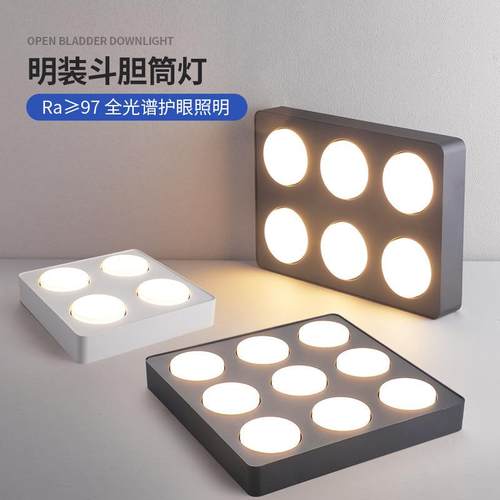 明装筒灯六头九头斗胆灯方形防眩护眼led客厅卧室无主灯灯具