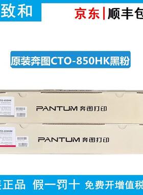 原装奔图CTO-850H/XKCYM黑青黄红色碳粉盒适用CP9500DNCM8500