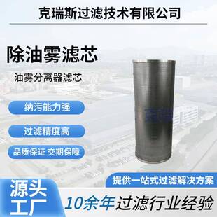 克瑞斯过滤油雾风机滤芯雾滴分离器滤芯