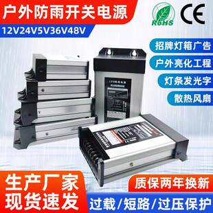 防雨电源12v24V400Wled招牌灯箱柜台灯条电源60W400W防雨开关电源