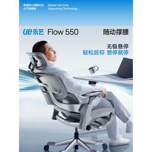 永艺撑腰椅Flow550人体工学椅子电竞椅久坐座椅办公椅电脑椅