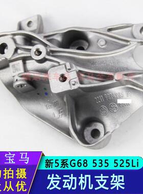 适用宝马5系发动机支架机脚胶垫G68G60新款535Li540发动机托架