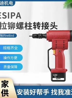GESIPAFireBird铆螺母枪带拉铆螺柱转接头
