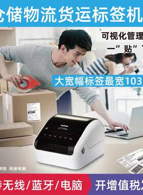 兄弟标签机QL-1100/1110NWB热敏不干胶打印机替代1060N物流标签