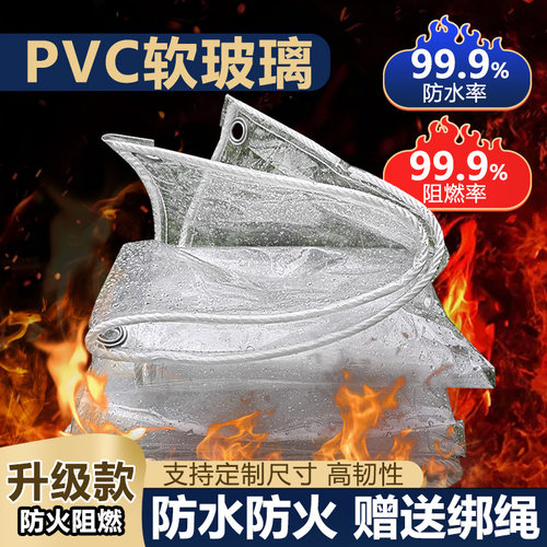 加厚防晒防水布PVC防雨布挡雨板塑料篷布雨棚阻燃阳台透明门帘