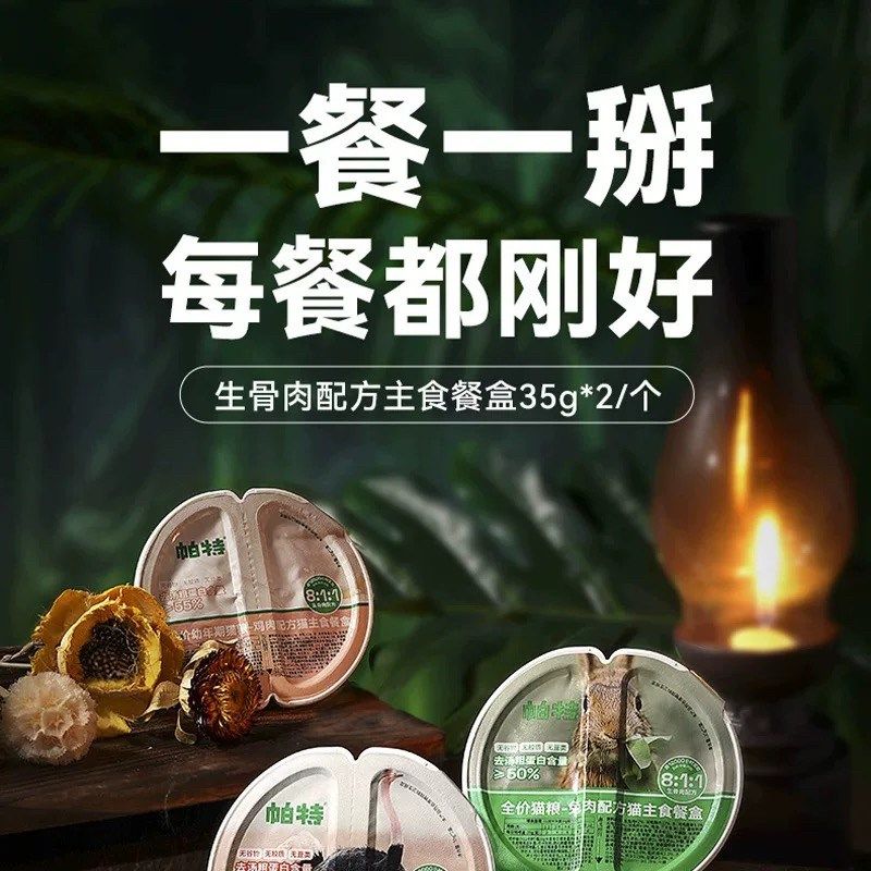 帕特掰掰杯罐餐盒猫咪全价生骨肉主食猫罐头成幼猫湿粮一分为二,宠物/宠物食品及用品,猫全价湿粮/主食罐,淘宝优惠券,粉丝福利购,淘宝优惠卷