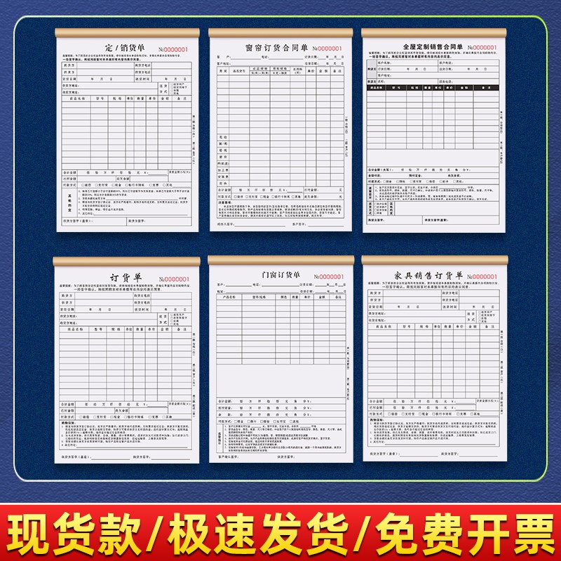 窗帘订货单二联布艺开单本销售销货清单合同单据报价表订单本2联
