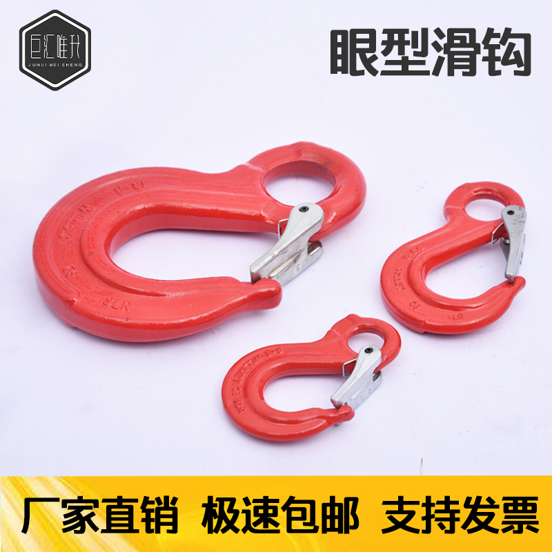G80级眼型吊钩滑钩欧式起重货钩高强模锻环眼滑钩吊钩2t8吨15t