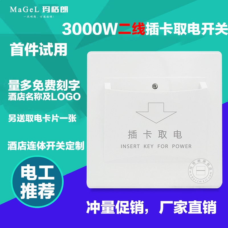 酒店二线取电开关20A 插卡取电开关不带延时宾馆两线任意卡取电器
