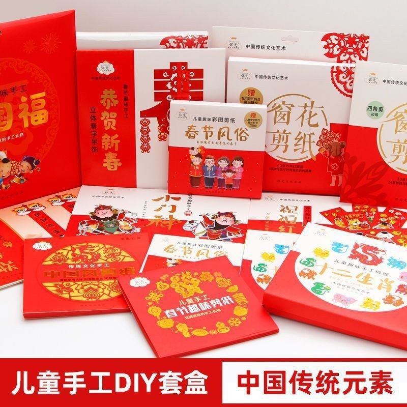 新春剪纸元旦活动儿童春节剪纸窗花剪纸福字新年材料手工剪纸套装,特色手工艺,剪纸,淘宝优惠券,粉丝福利购,淘宝优惠卷