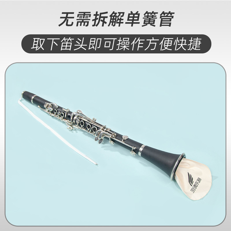 降b调单簧管黑管乐器用弯脖内膛通条布清洁擦拭布吸水布通用配件