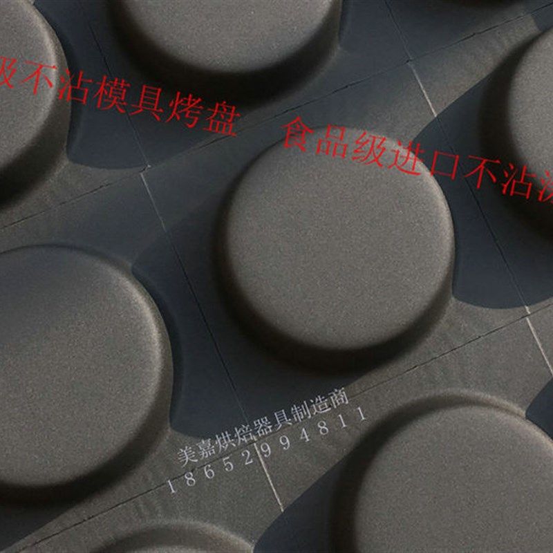 24连圆形不粘脆皮蛋糕模具面包不沾烤盘烤箱用烘焙磨具商用40*60
