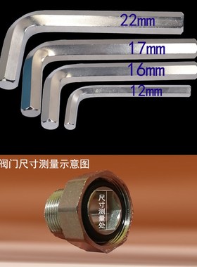 五金工具内六角板手暖气片用温控阀阀门16毫米17毫米6分12毫米4分