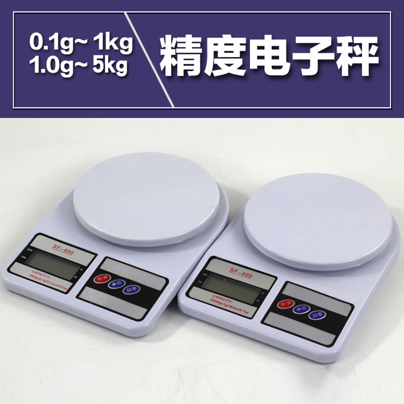 0.1g/1g高精度电子秤小型家用商用秤兑盐下药调配滴定液鱼粮工具