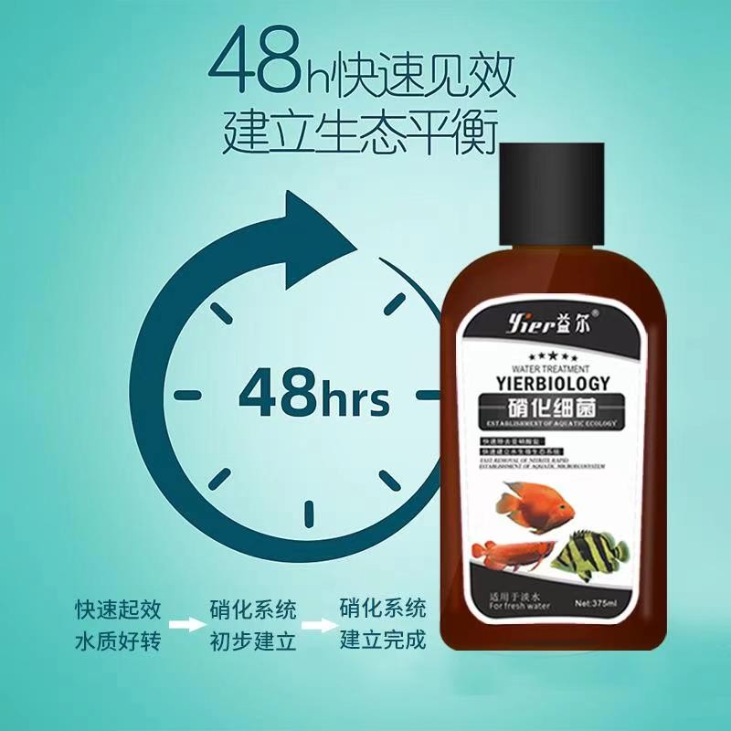 益尔硝化细菌硝化菌消化细菌养鱼用品鱼缸净水剂活菌水质稳定剂