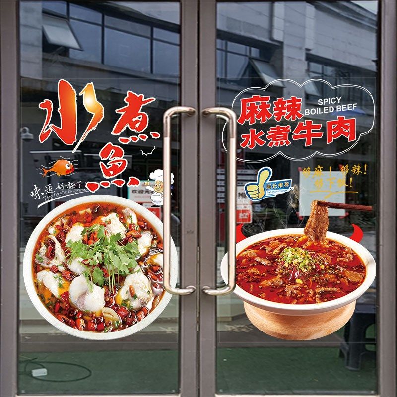 酸菜鱼水煮鱼牛肉广告透明玻璃贴纸快餐饮饭店海报橱窗装饰墙贴画,家居饰品,玻璃膜/贴,淘宝优惠券,粉丝福利购,淘宝优惠卷