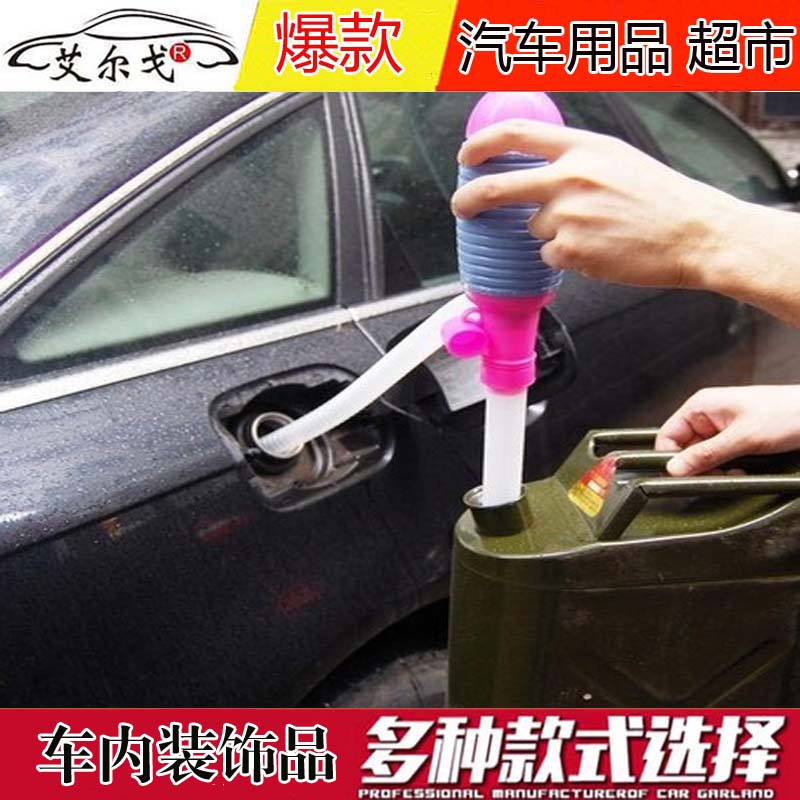 汽车手动抽油器 塑料吸油管 加油/吸油器 借油抽油泵 鱼缸换水器