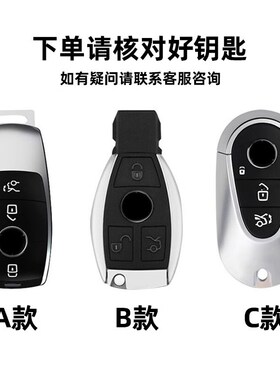 适用奔驰c260L钥匙套C200L壳A级a180L汽车glc260包glaC级e300l扣