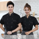 厨师工作服男女春秋装 制服 早餐店包子铺熟食餐馆饭店火锅厨房长袖