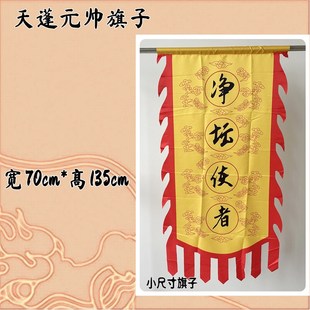 86版西游记舞台服装道具大旗子孙悟空猴子齐天大圣猪八戒天蓬元帅