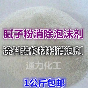 消泡剂 腻子粉消泡剂 涂料除泡沫剂 建筑装修固体消泡粉剂 1公斤