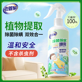老管家植物除菌除螨喷雾家用床上被子免洗去除螨虫神器床垫杀满虫