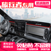 捷途旅行者中控台避光垫仪表盘防晒垫内饰改装 饰遮阳隔热汽车用品