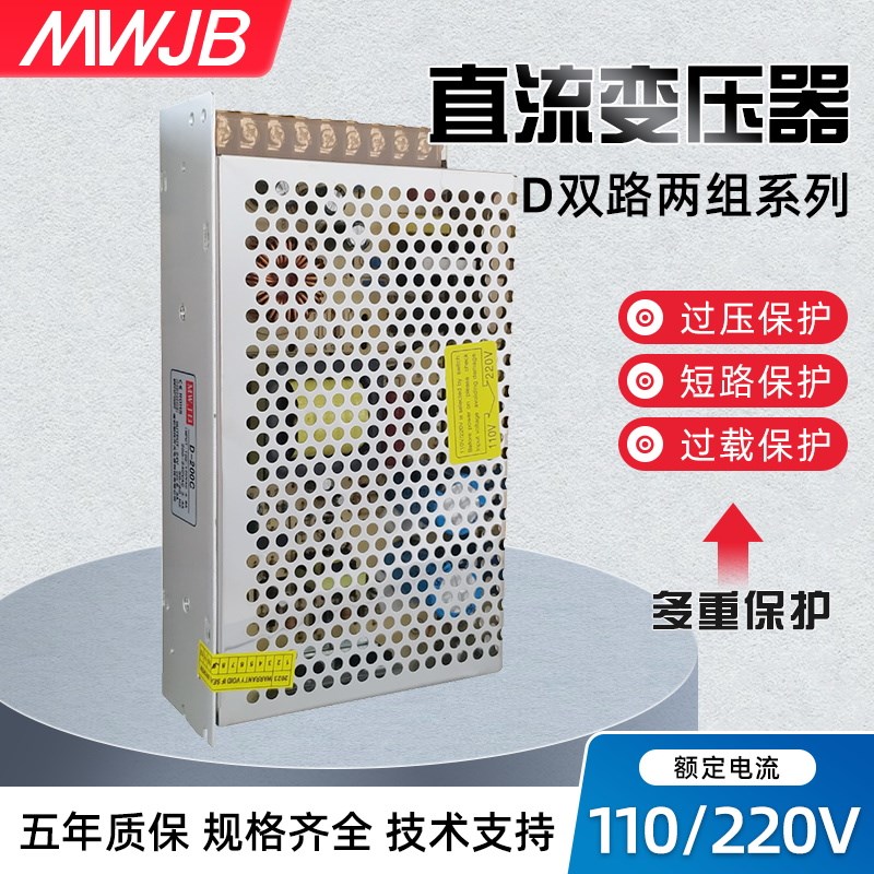 开关电源D-200C12V5A 24V6A两路双组输出220转直流驱动变压器模块