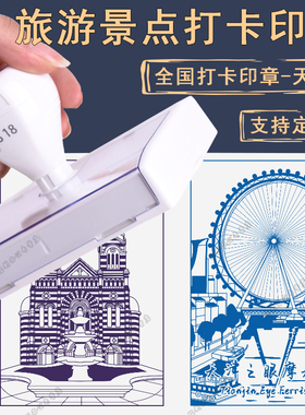 文创印章天津之眼摩天轮景点景区打卡盖章定制城市风印章世纪钟广