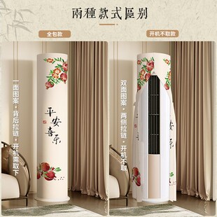 新中式空调罩立式圆柱柜机防尘防晒挡风帘开机不取客厅国风通用套