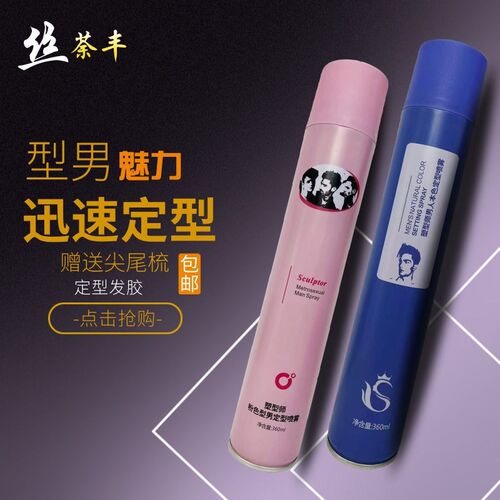 【淡香型】强力定型发胶造型喷雾啫喱干胶清香快速定型持久自然