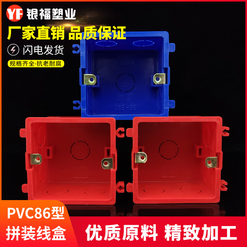 PVC86型拼装盒卡式暗盒 连体通用底盒接线盒开关盒阻燃10只装包邮