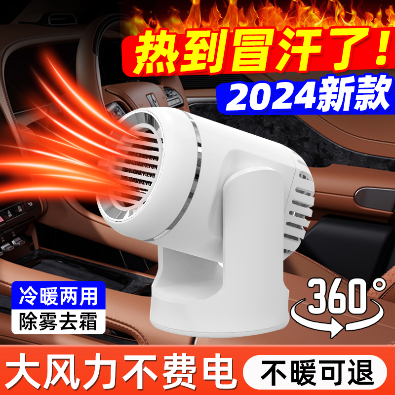 新款车载暖风机12v速热除霜除雾加热电暖气24伏货车冬季取暖神器