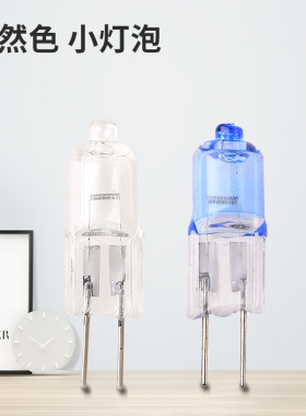 g4灯珠12v20w插脚小灯泡水晶灯射灯吊灯卤素灯led两针35w细脚插泡