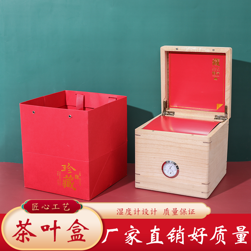 木质茶叶盒老白茶福鼎白茶包装空礼盒白毫银针散茶温度计木箱定制
