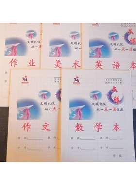 包邮重庆万州版小学生统一规格标准左翻大小号作业本32页双面书写