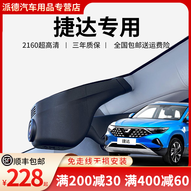 19-2022款全新大众捷达VS7VS5VA3行车记录仪专用免布线原厂免走线