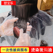 一次性烫染发披肩发廊专用美发焗油理发围布塑料防水加厚免洗围脖