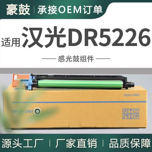 适用汉光联创HGFC5226鼓架C5266套鼓汉光DR-5226K/C/M/Y硒鼓组件
