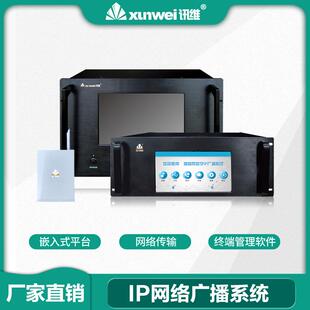 IP网络公共广播主机功放工控话筒音响喇叭校园IP网络广播系统