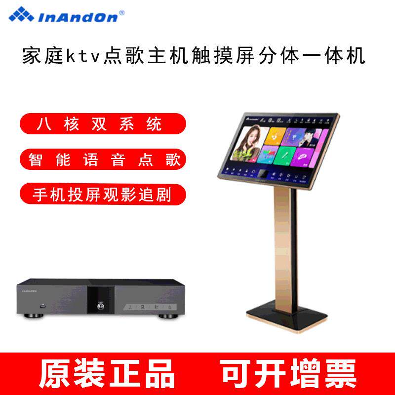 InAndOn音王点歌机X2000MAX家庭ktv点歌主机触摸屏分体一体机套装