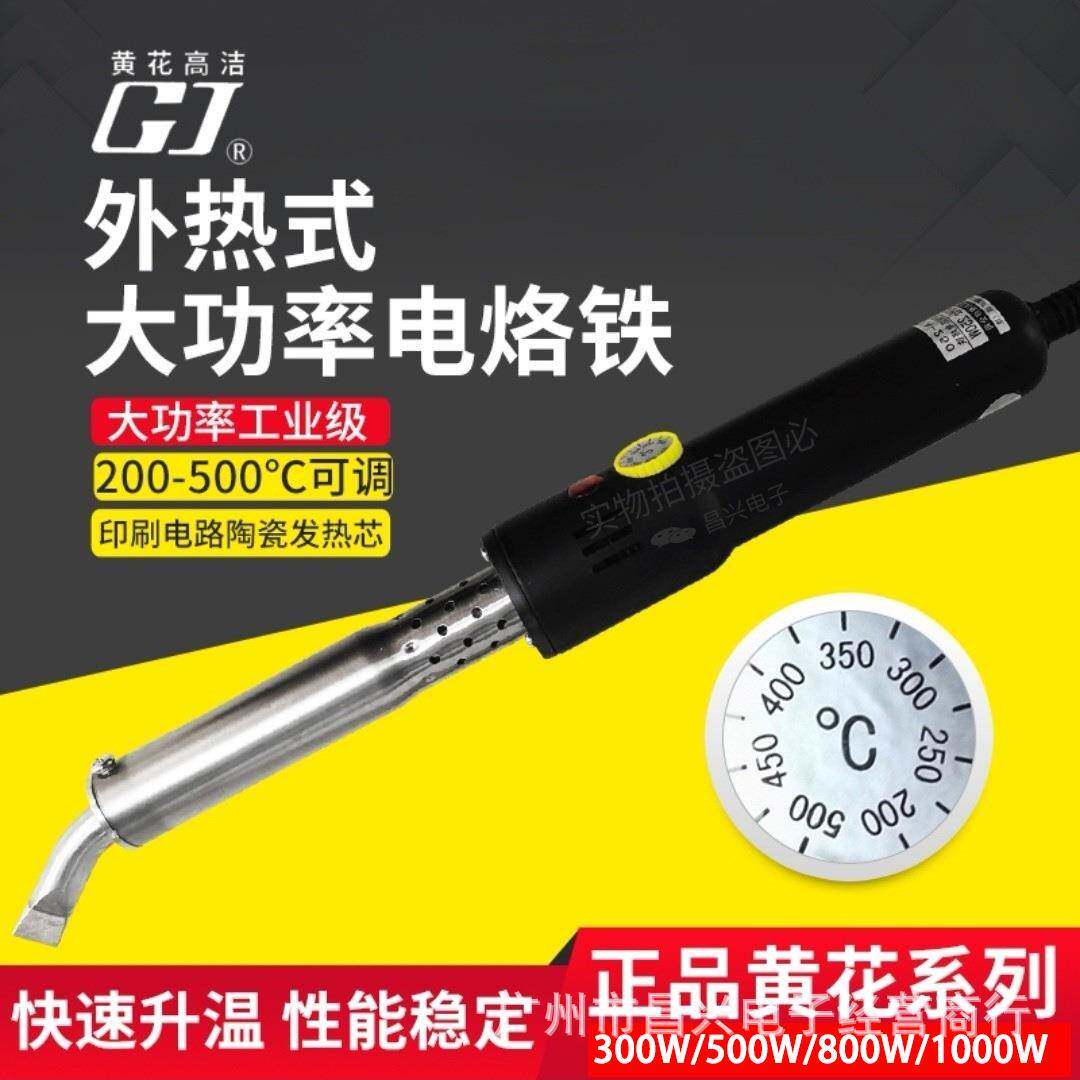 黄花WTA300/500/800/1000W可调恒温大功率工业型外热式电烙铁600W