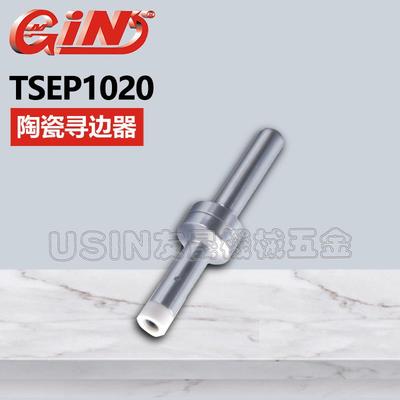 精展陶瓷寻边器TSEP1020分中棒陶瓷分中棒华南区总经销