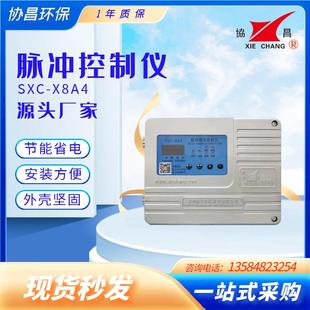 协昌袋式 X8A4在线清灰脉冲仪DC24V 除尘粉尘防爆脉冲控制仪SXC