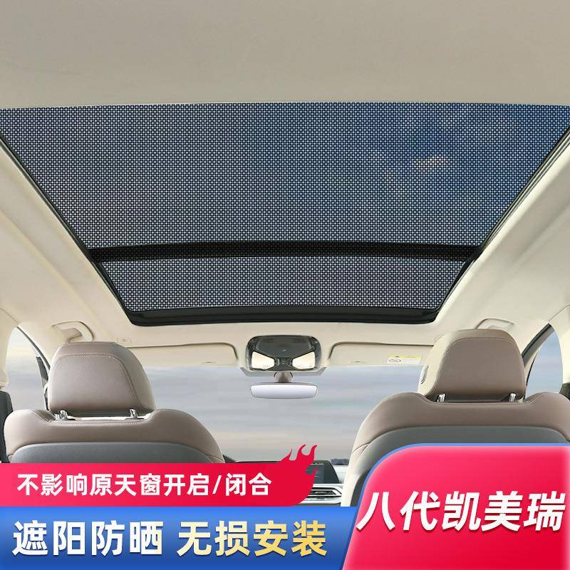 适用于丰田八代凯美瑞全景天窗遮阳帘防晒隔热板车顶防蚊虫纱窗挡